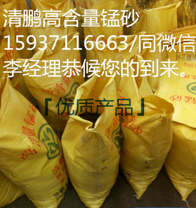 高含量錳砂——鞏義市清鵬水處理材料有限公司