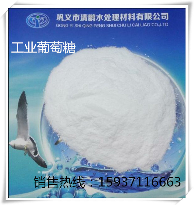 工業(yè)葡萄糖——鞏義市清鵬水處理材料有限公司